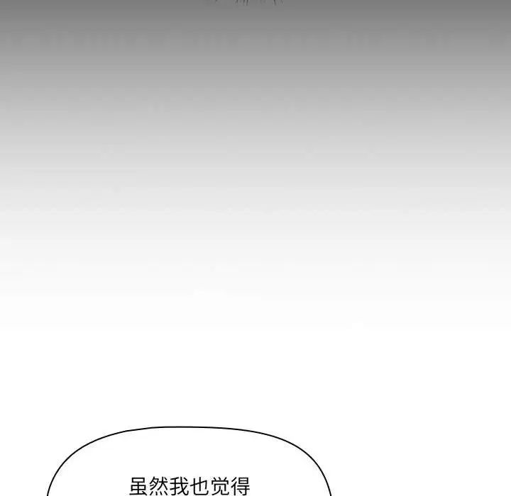疫情下的家教生活，第87話，第 34 页