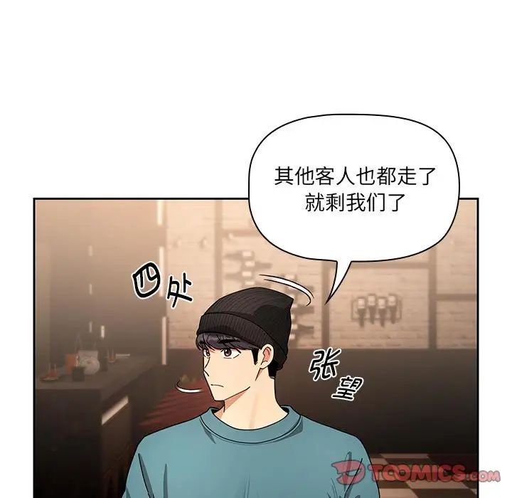 疫情下的家教生活，第87話，第 123 页