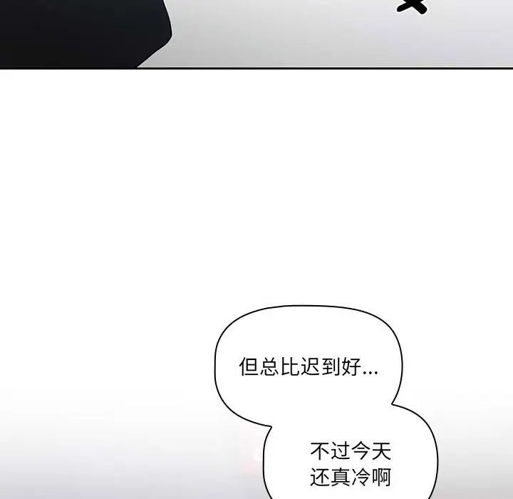 疫情下的家教生活，第87話，第 5 页