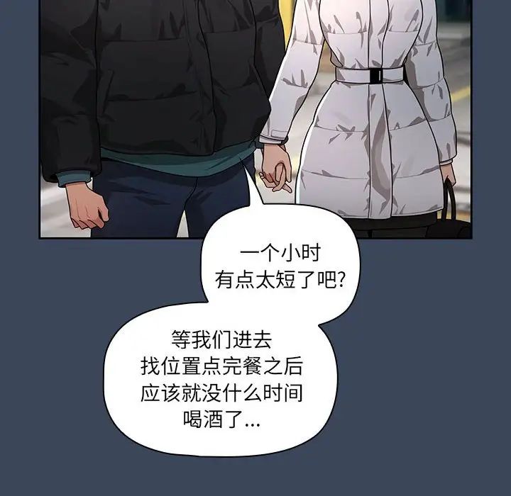 疫情下的家教生活，第87話，第 106 页
