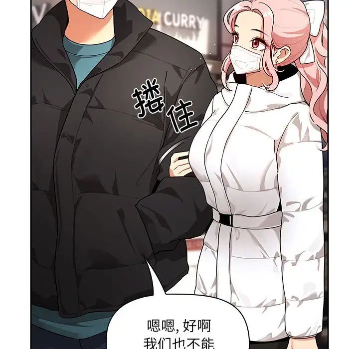 疫情下的家教生活，第87話，第 44 页