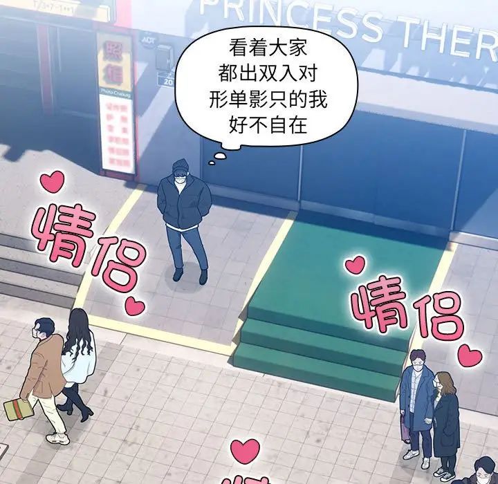 疫情下的家教生活，第87話，第 11 页