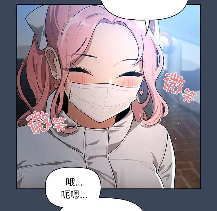 疫情下的家教生活，第87話，第 103 页