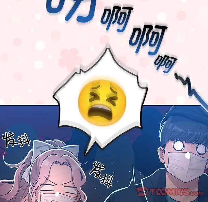 疫情下的家教生活，第87話，第 69 页