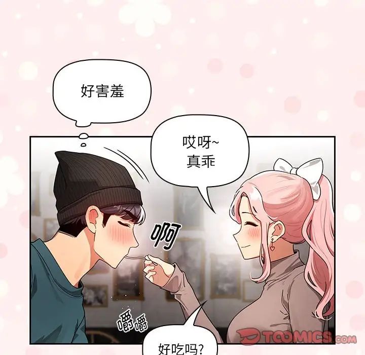 疫情下的家教生活，第87話，第 84 页