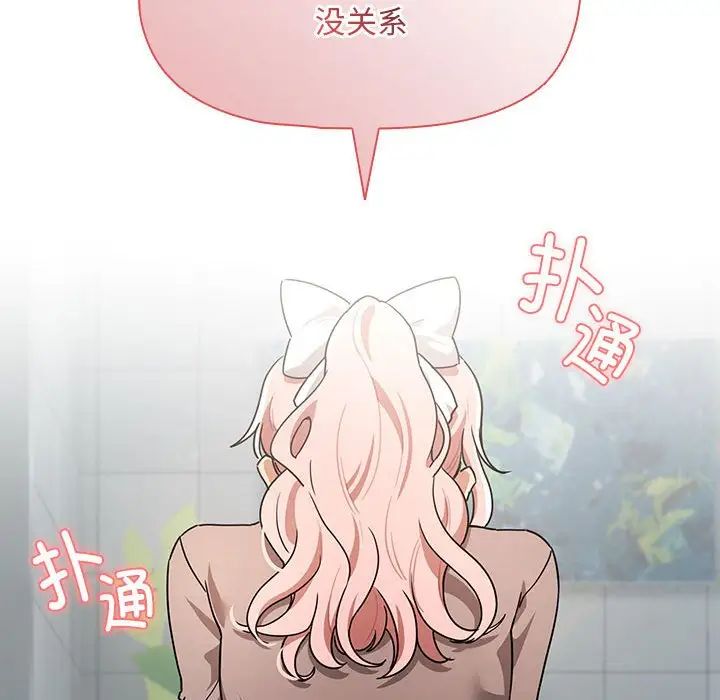 疫情下的家教生活，第87話，第 95 页