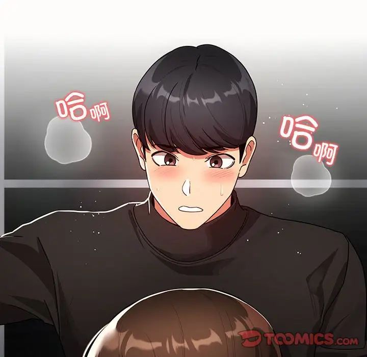 疫情下的家教生活，第87話，第 21 页