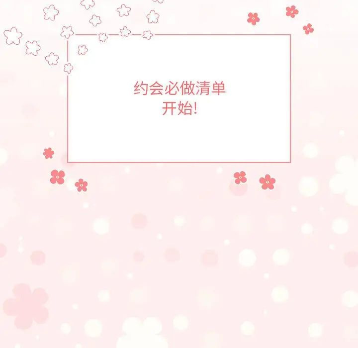 疫情下的家教生活，第87話，第 65 页