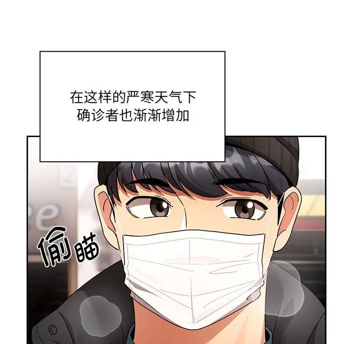 疫情下的家教生活，第87話，第 8 页