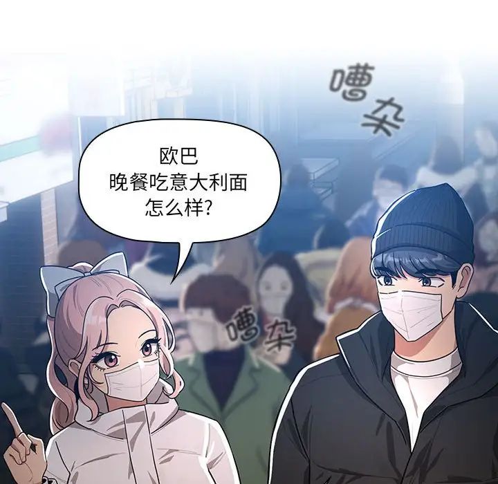 疫情下的家教生活，第87話，第 77 页