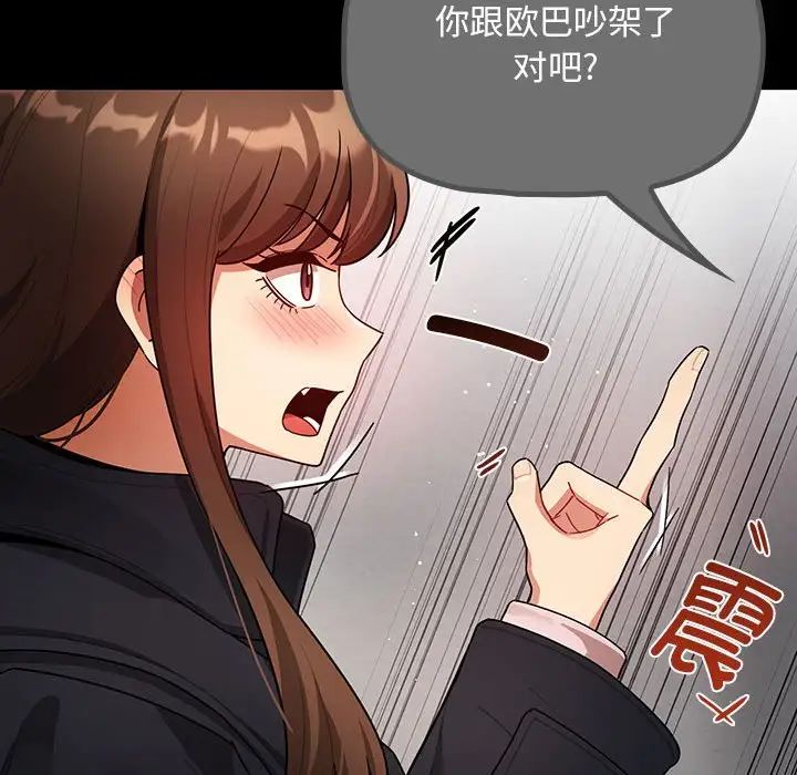 疫情下的家教生活，第87話，第 52 页