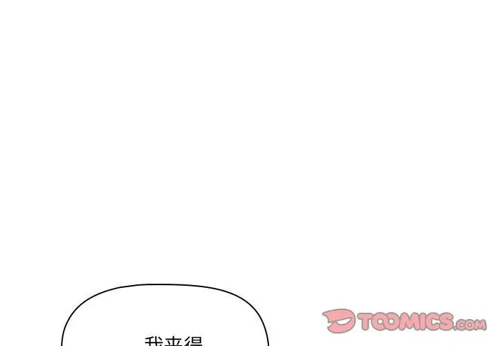 疫情下的家教生活，第87話，第 3 页