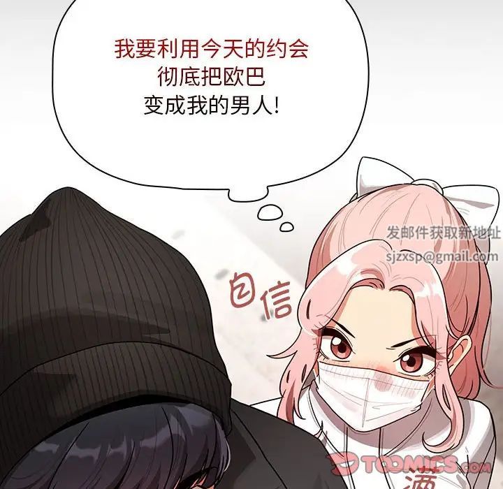 疫情下的家教生活，第87話，第 60 页