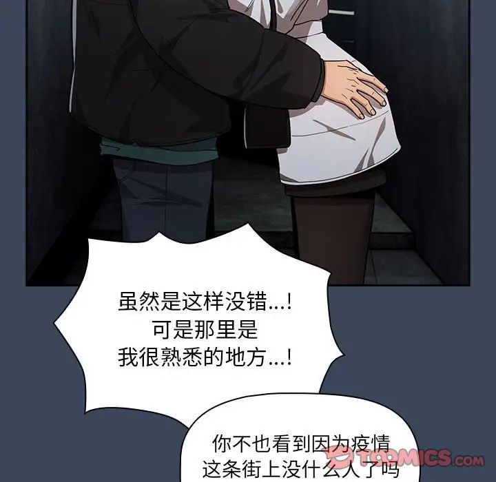 疫情下的家教生活，第88話，第 123 页