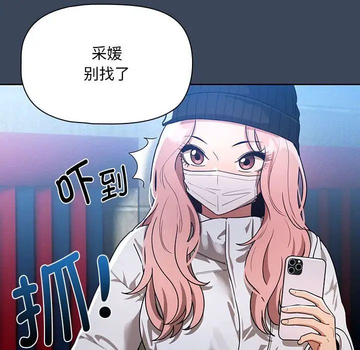 疫情下的家教生活，第88話，第 106 页