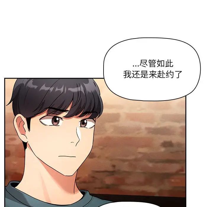 疫情下的家教生活，第88話，第 44 页