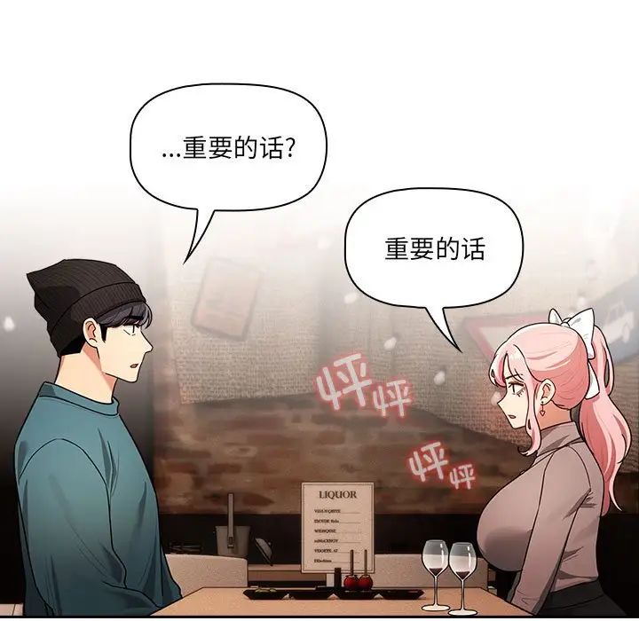 疫情下的家教生活，第88話，第 11 页