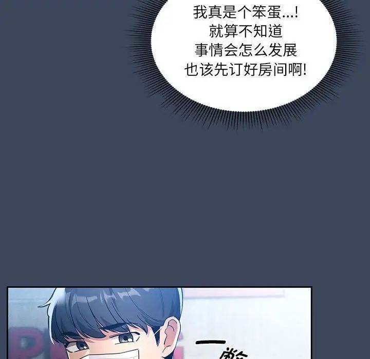 疫情下的家教生活，第88話，第 103 页
