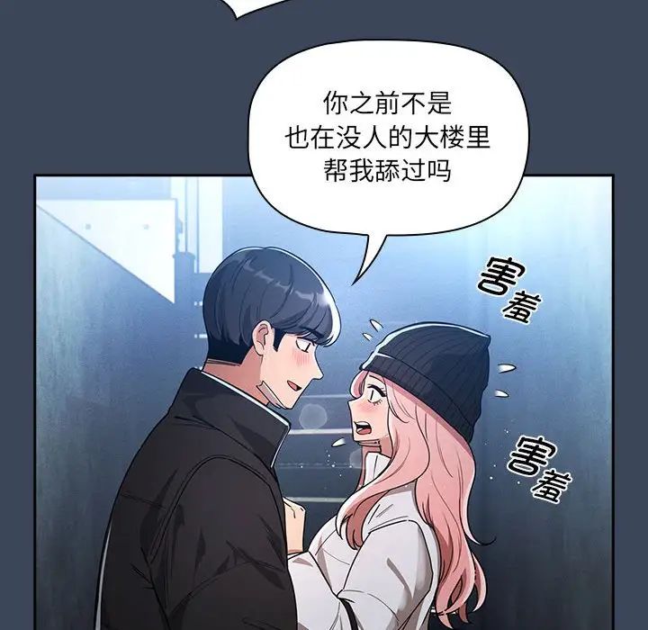 疫情下的家教生活，第88話，第 122 页