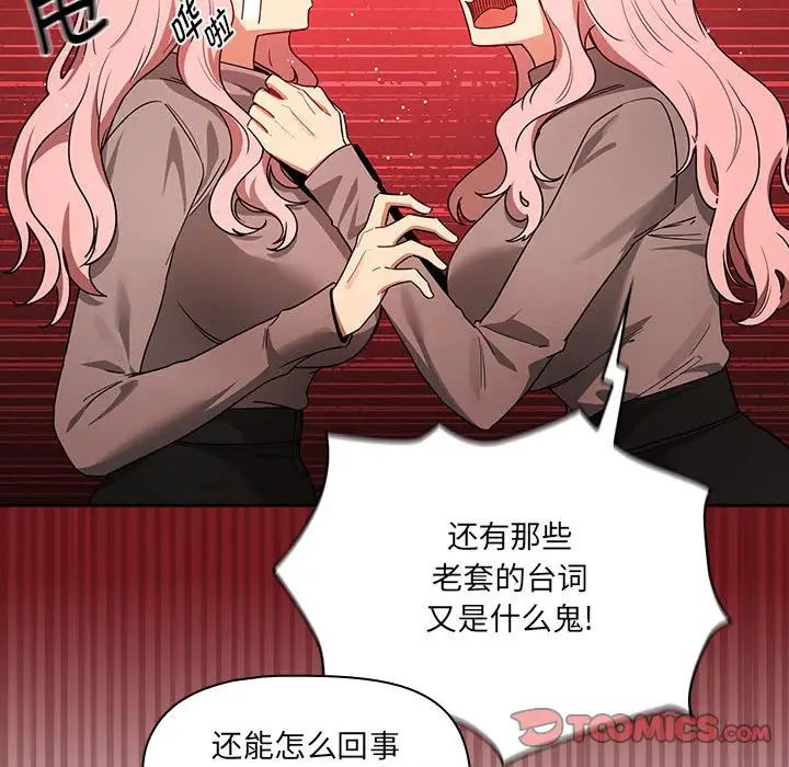 疫情下的家教生活，第88話，第 69 页
