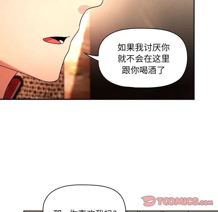 疫情下的家教生活，第88話，第 21 页