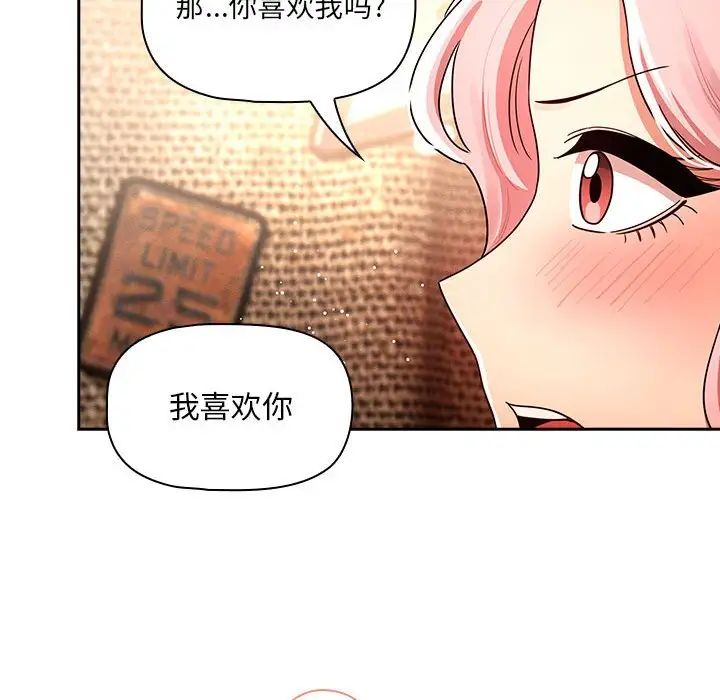 疫情下的家教生活，第88話，第 22 页