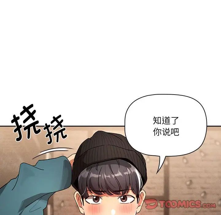疫情下的家教生活，第88話，第 12 页