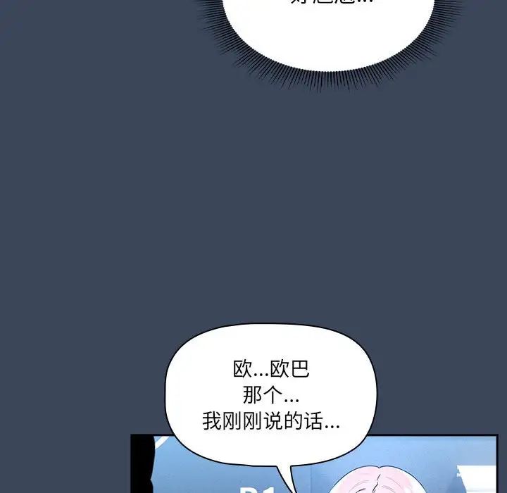 疫情下的家教生活，第88話，第 77 页