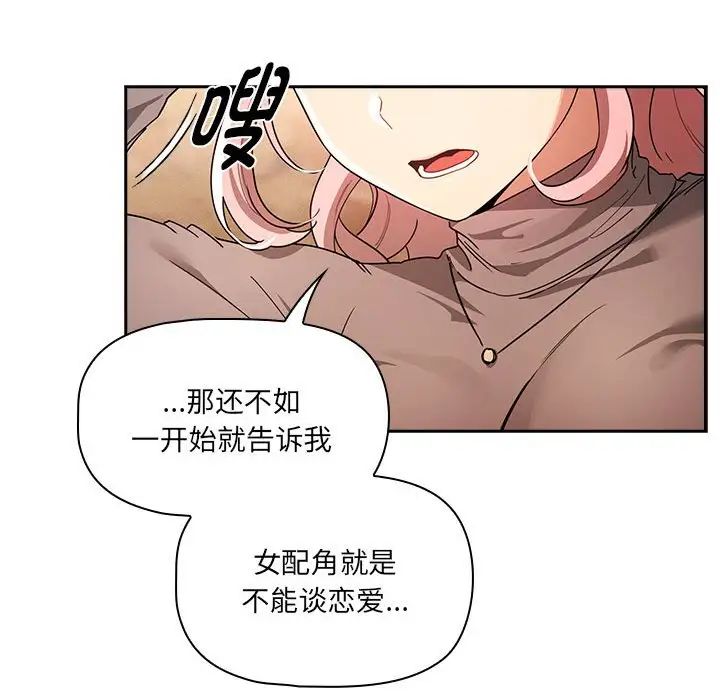 疫情下的家教生活，第88話，第 52 页