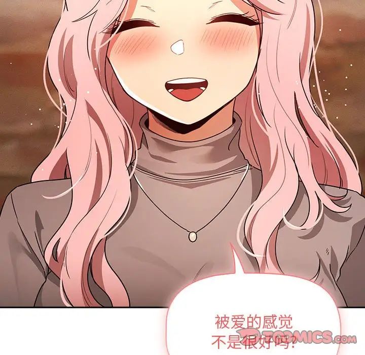 疫情下的家教生活，第88話，第 60 页