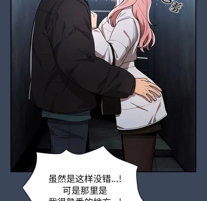 疫情下的家教生活，第89話，第 5 页