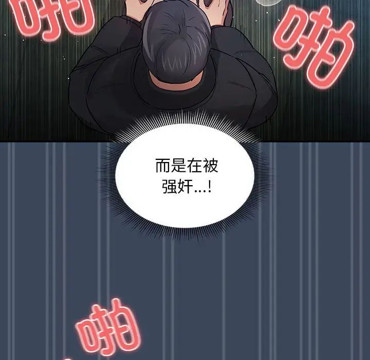 疫情下的家教生活，第89話，第 106 页