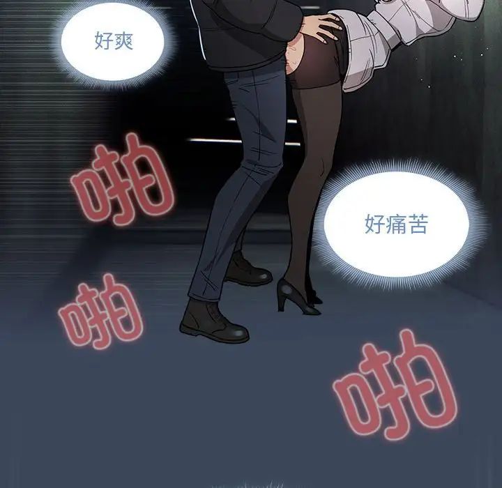 疫情下的家教生活，第89話，第 103 页