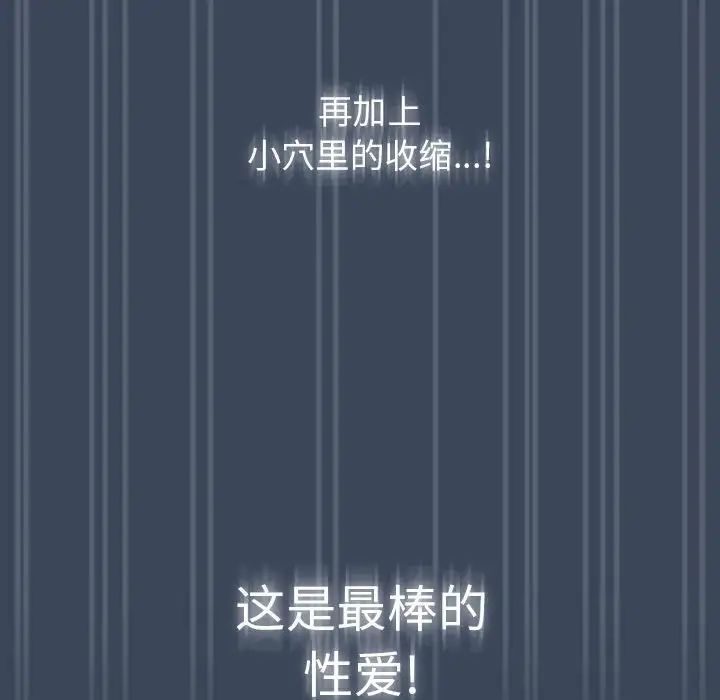 疫情下的家教生活，第89話，第 84 页