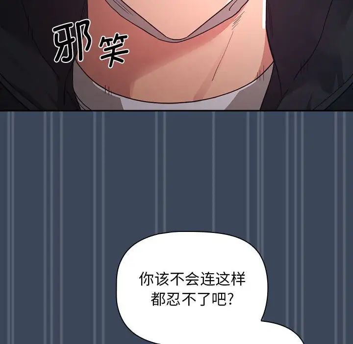 疫情下的家教生活，第89話，第 95 页