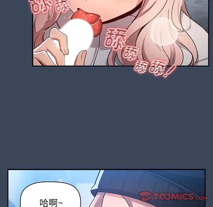 疫情下的家教生活，第89話，第 21 页