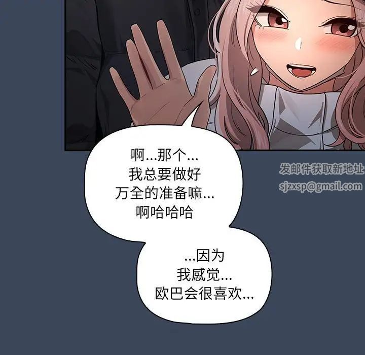 疫情下的家教生活，第89話，第 65 页