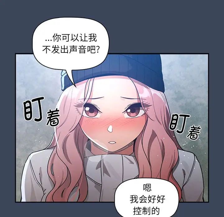 疫情下的家教生活，第89話，第 8 页
