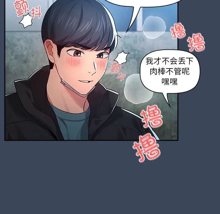 疫情下的家教生活，第89話，第 28 页