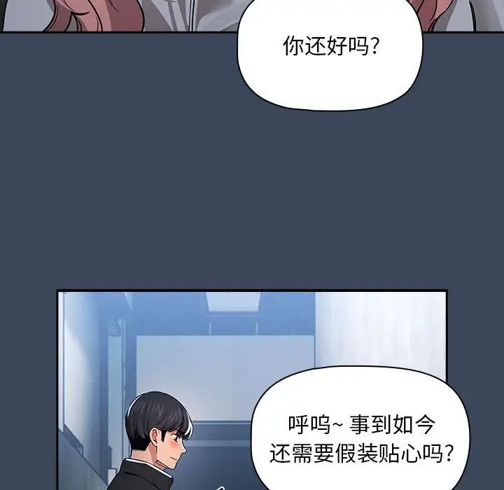 疫情下的家教生活，第89話，第 52 页