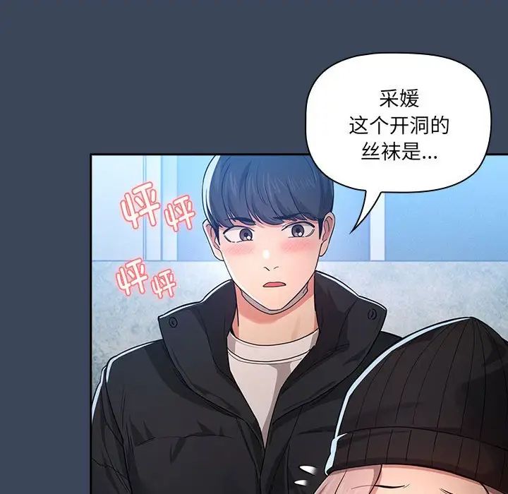 疫情下的家教生活，第89話，第 64 页