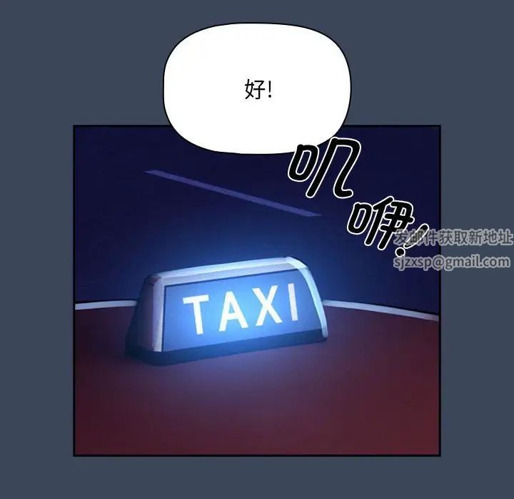疫情下的家教生活，第90話，第 34 页