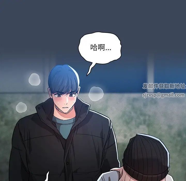 疫情下的家教生活，第90話，第 5 页