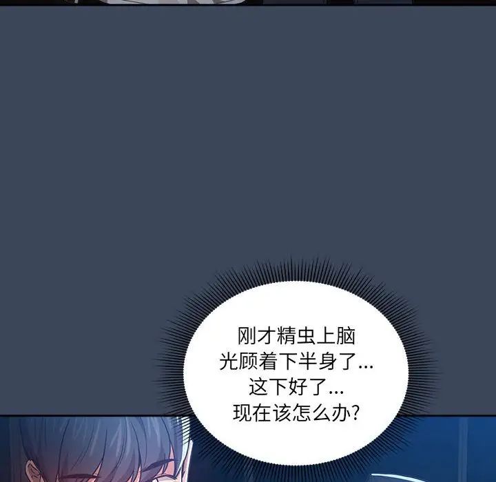 疫情下的家教生活，第90話，第 25 页