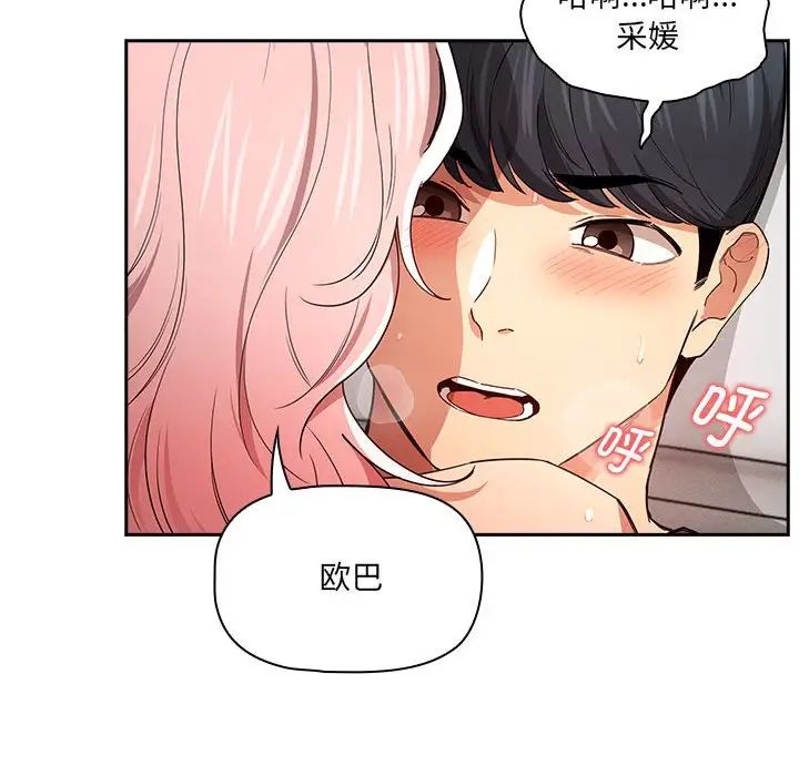 疫情下的家教生活，第90話，第 103 页