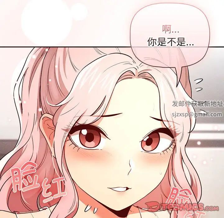 疫情下的家教生活，第90話，第 69 页