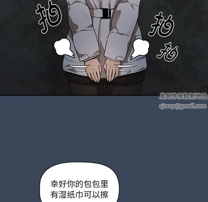 疫情下的家教生活，第90話，第 17 页