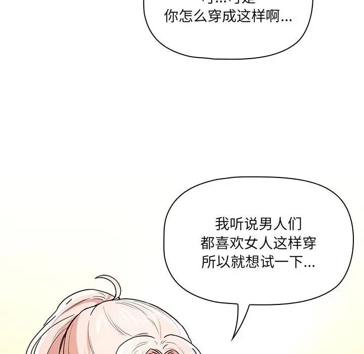 疫情下的家教生活，第90話，第 65 页