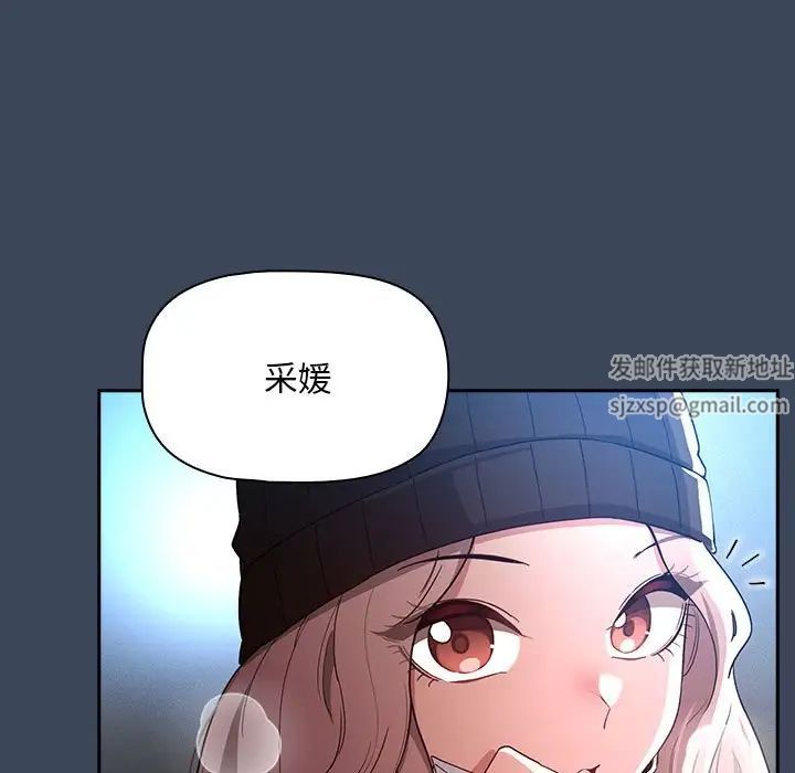 疫情下的家教生活，第90話，第 28 页