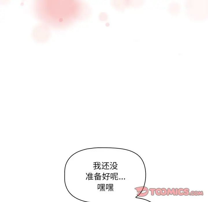 疫情下的家教生活，第90話，第 60 页